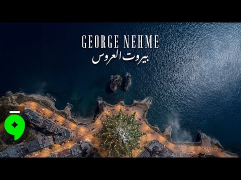 George Nehme - Beirut Al Aarous [Official Audio] (2025) /  جورج نعمة - بيروت العروس