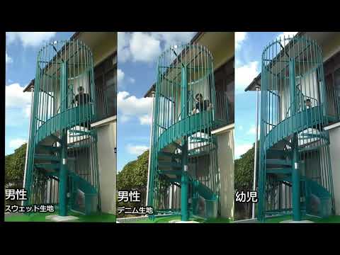 避難用すべり台スカイダー　滑降試験（らせん式）