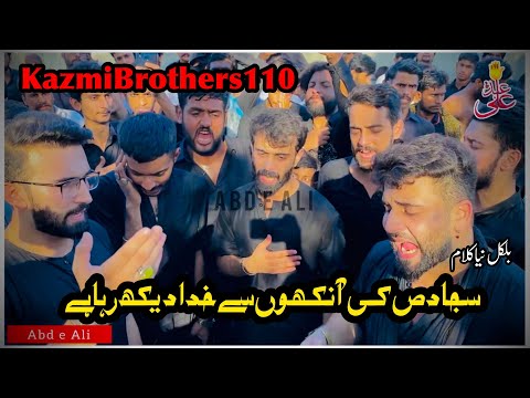 Sajjad ki Aankhon say | KazmiBrothers110| NewNoha || Abd e Ali |