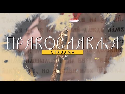 СВЕТА ТАЈНА ИСПОВЕСТИ: Шта је исповест? Како се исповедити? Колико често се треба исповедати?
