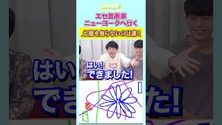 【芸術作品🎨】エセ芸術家で芸術作品を描くQuizKnock【エセ芸術家ニューヨークへ行く】