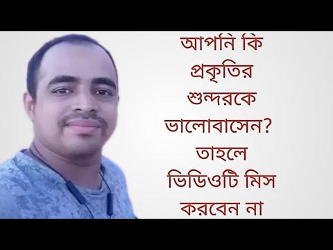 The Beauty Of Natuer, |#Vlogger Nazmul