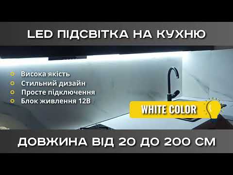 LED светильник 90 см для кухни (все размеры), подсветка полок и ниш без выключателя, холодный белый 6000K, 12.6 Вт - фото 1 - id-p1570838579