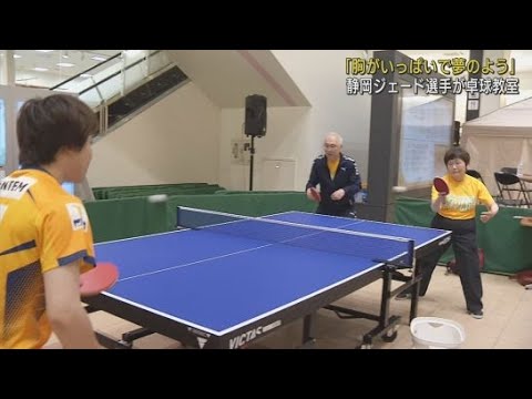 YouTube Video 「スポーツの魅力を地域と未来へ」イオンモール富士宮と静岡ジェードがコラボイベント