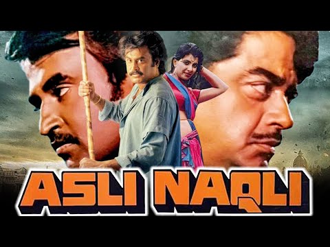 असली नकली - बॉलीवुड की ब्लॉकबस्टर एक्शन फिल्म | रजनीकान्त, शत्रुघन सिन्हा, अनीता राज  | Asli Naqli |