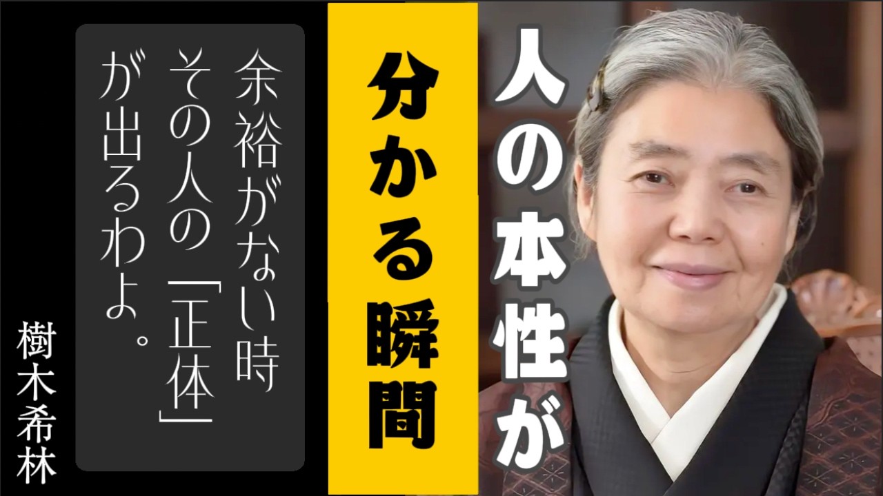 【人間関係の断捨離】疲れた時に本性出ます｜縁を切るべき人と一生モノの縁の見抜き方