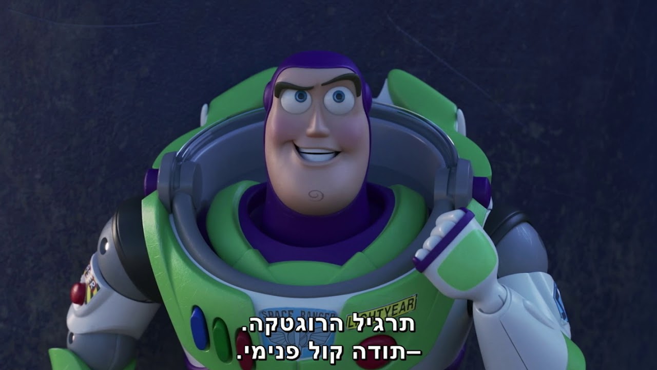 צעצוע של סיפור 4