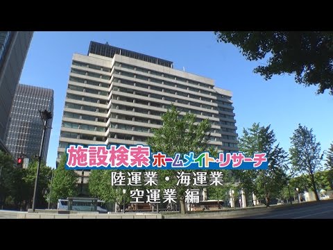 陸運業・海運業・空運業