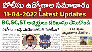 TS Police Constable & SI Recruitment 2022 Updates || పోలీస్ జాబ్స్ వయోపరిమితి పెరిగేనా?