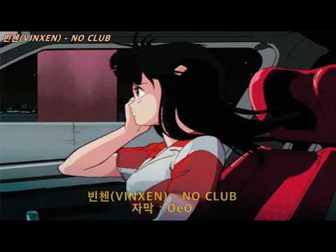 빈첸(VINXEN) - NO CLUB (가사/lyrics)
