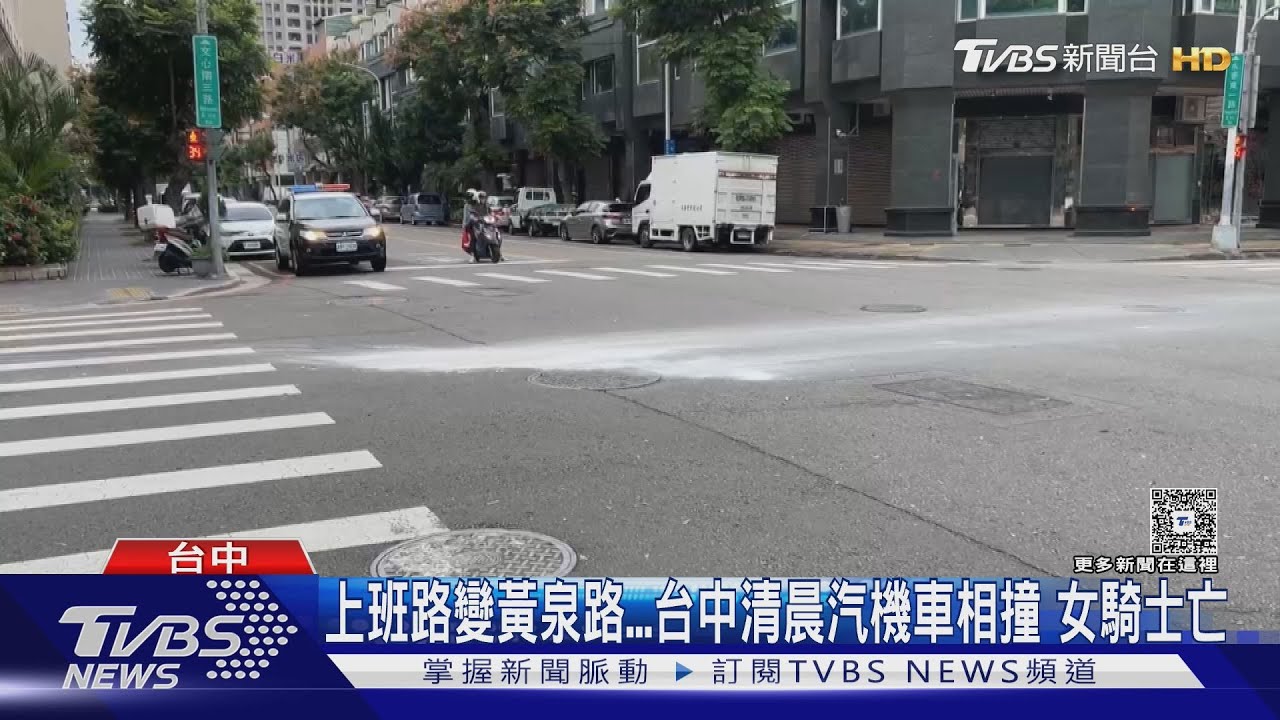 上班路成不歸路!58歲女騎士遭撞飛身亡 路口閃黃燈變正常僅差4分鐘