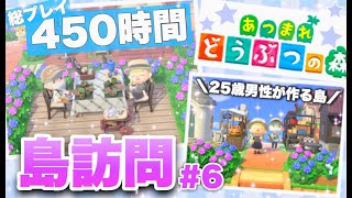 【あつ森?島訪問】島が広い?低木の使い方が神✨プレイ時間450時間以上✨25歳男性が作る島が素敵すぎる♡【島作り迷ってる方必見!】