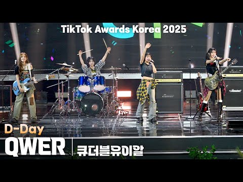 [4K/ZR] QWER 'D-Day' 가로 직캠 @TikTok Awards Korea 2025(틱톡 어워즈 코리아), 251025