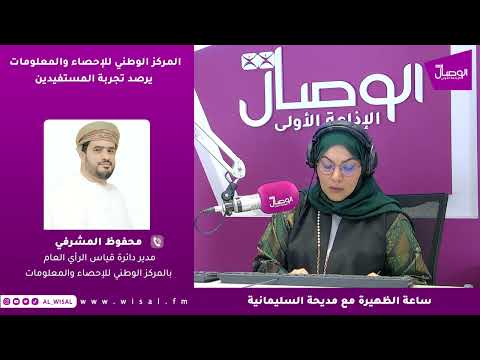 محفوظ المشرفي لـ«الوصال»: نتائج الاستطلاع المرتقبة في يونيو ستوفر مؤشرات قابلة للقياس لدعم القرار المحلي 