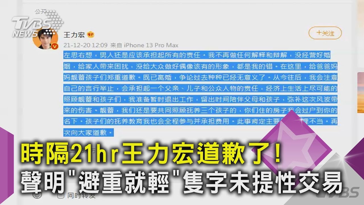 時隔21hr王力宏道歉了! 聲明「避重就輕」隻字未提性交易