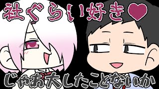 しいしいのラブコールを瞬殺していく社【にじさんじ】【手書き切り抜き】