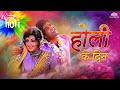 Superhit Holi Songs - Holi Ke Din | Kishore Kumar | Dharmendra, Hema Malini | Sholay