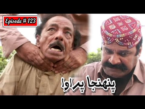 Pahinja Parawa Episode 123 Sindhi Drama | Sindhi Dramas 2022