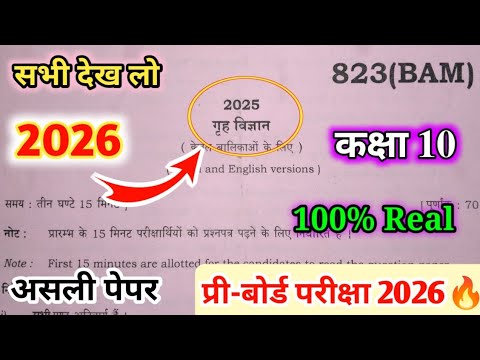 Class 10th home science 823(BAM) pre board paper 2025-2026//कक्षा 10वीं गृह विज्ञान प्री बोर्ड पेपर