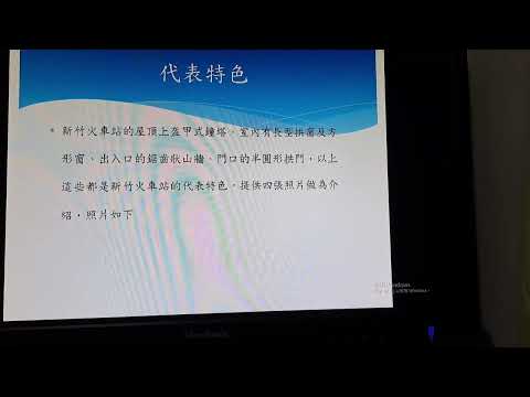 Introdução ao local antigo da estação da cidade de Hsinchu