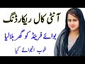 Aunty Call Recording Boyfriend Aur Aunty Call Recording Viral Urdu Funny Call Recording