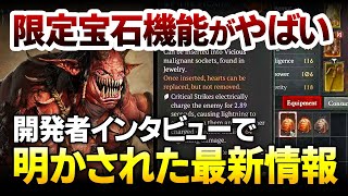【Diablo4】シーズン1宝石機能が3ヶ月限定なのに贅沢すぎてやばいと大評判：開発者インタビューで明かされた新システムや質疑応答を徹底解説！【ハクスラ ディアブロ4】