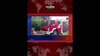 কক্সবাজারে হোটেলে আ/গুন | Coxs Bazar | Deepto News