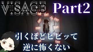 #2【ホラー】ビビりすぎて逆に怖くない Visage