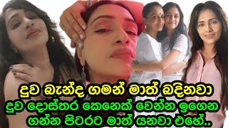 Nilmini Thennakoon Says She Is Going To Marry After Her Daughter Swetha's Marriage👰 Bless You Both❤❤