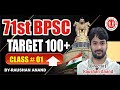 71st BPSC TARGET 100 Modern History Class 01 By Raushan Anand Bpsc