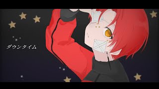 ダウンタイム/すぃかぁ【歌ってみた】
