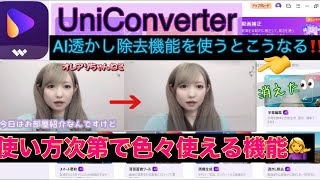 【UniConverter】AI透かし除去機能が便利すぎた！昔の動画の誤字修正にも使える？ダウンロードリンク：https://bit.ly/4efc6S7