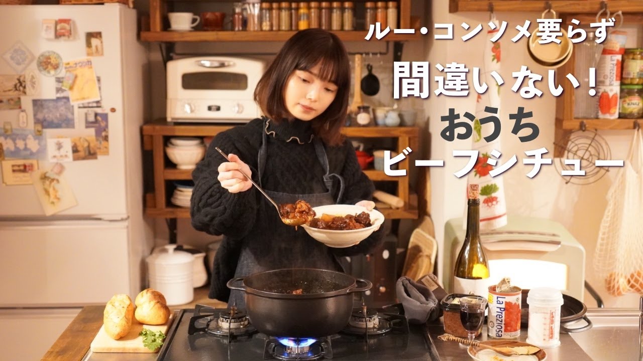 間違いないビーフシチュー(ルー・コンソメ不使用)