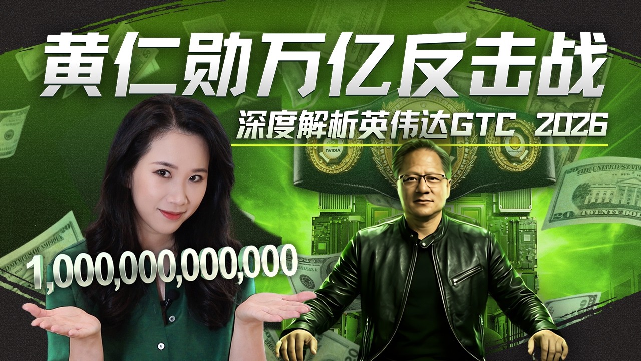 2026英伟达GTC：“推理之王”的ASIC反击战与Token经济学