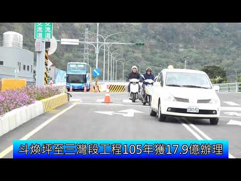 1091230 榮獲公共工程金質獎 苗縣北橫最後一哩今通車(影音新聞)