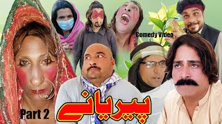 Peryane  Pashto Funny Video  By Sherpao Vines Vlog
