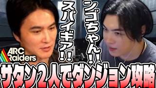【ほぼ映画】手に汗握る展開で高難易度ダンジョンをクリアするサタン2人【2026/10/26】
