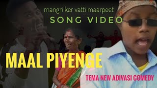 MAAL PIYENGE MANGRI KER VATTI MAARPEET||SONG VIDEO ||TEMA NEW ADIVASI COMEDY