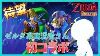 【ゼルダの伝説 時のオカリナ】ゼルダ実況者でハイラル大捜索 #1【ゼルダの伝説】