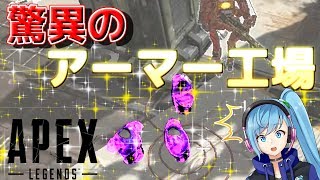 【複数人実況】最強技！アーマー工場！【APEX】