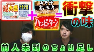 【ペヤング】ハッピー味噌つけ麺がヤバすぎる【ちょい足し】