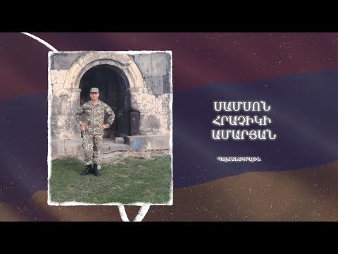 Ձեզ բացակա չենք դնի․ Սամսոն  Ամարյան
