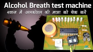 Alcohol breath test machine