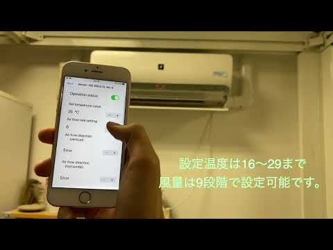 ホームエレクトロニクス開発学科 iOSアプリ「EL Air-conditioner」の紹介動画