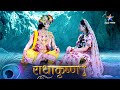 RadhaKrishn Parvati Ne Ki Krishn Ki Sahaayeta राधाकृष्ण Episode 579 580