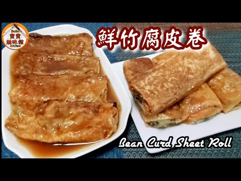Hong Kong Style Vegetarian Dim Sum: Pan-Fried & Oyster Sauce Bean Curd Sheet Rolls