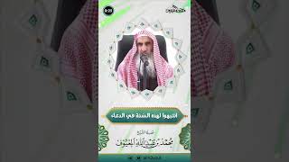 صورة انتبهوا لهذه السُنة في الدعاء