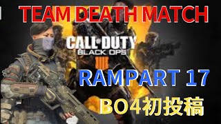 #1【BO4】ブラックオプス４初投稿 (TEAM DEATH MATCH)
