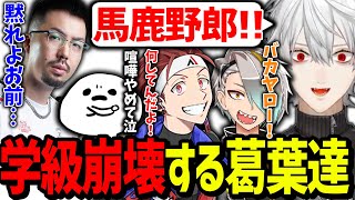 半端ない熱量で大喧嘩しながら練習する増アカチーム【にじさんじ/切り抜き/Thek4sen/LoL】
