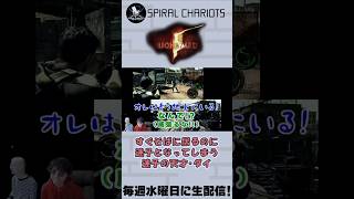 【バイオ5】迷子になる。#ゲーム実況 #scチャンネル #shorts 動画制作.ギルステhttps://youtube.com/@gil-stations?si=l5bwDLg1aAjx7cEs